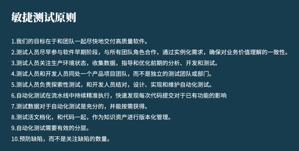 敏捷测试原则