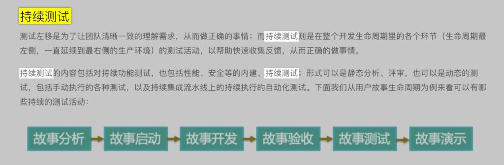 Continuous Testing 持续测试