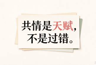 戒掉人际关系内耗：别人的冷淡，从来都与你无关